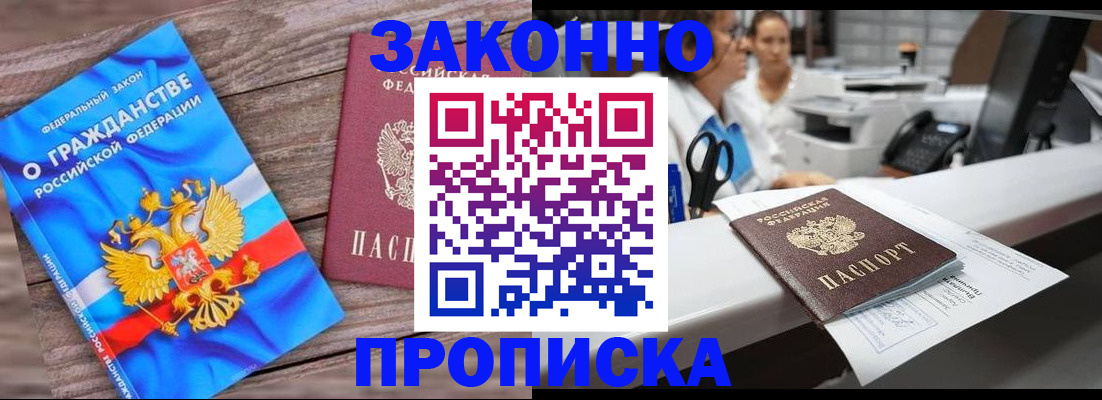 купить прописку в Льгове