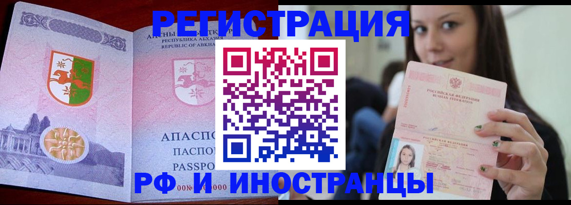 прописка законно в Льгове