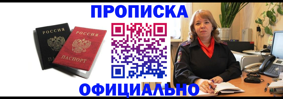 прописка штамп в Льгове