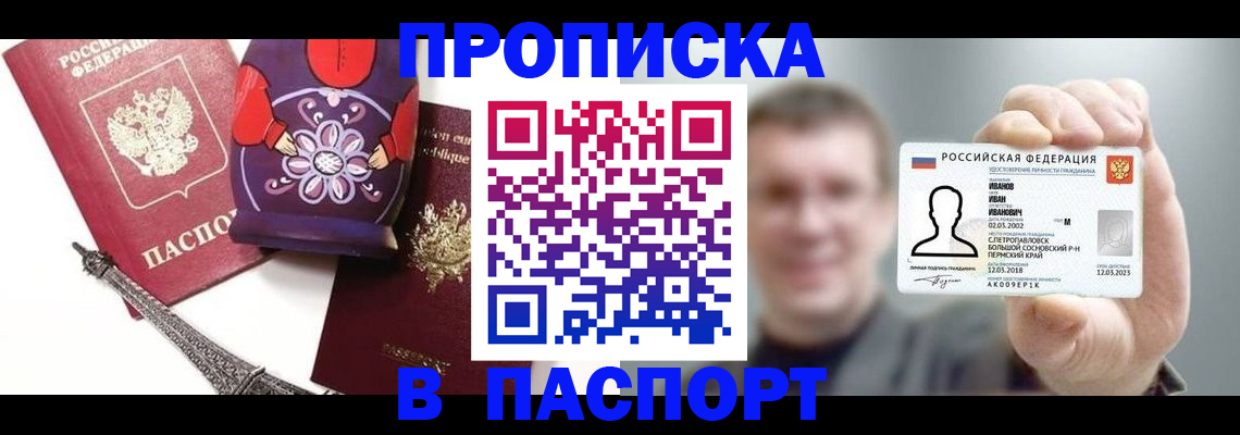 прописка для кредита в Льгове