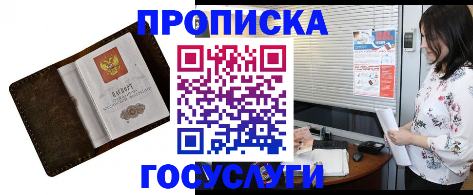 временная регистрация 2025 в Льгове