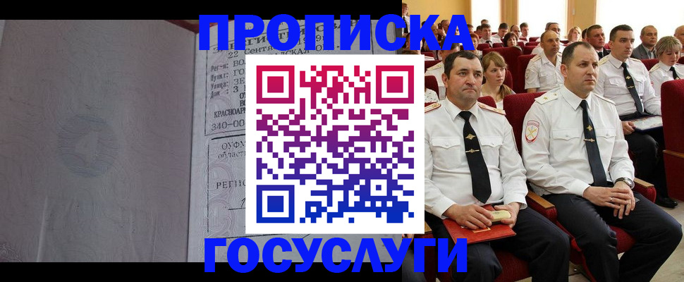 временная прописка в Льгове