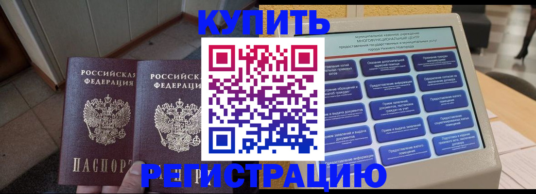 временная регистрация надежно в Льгове